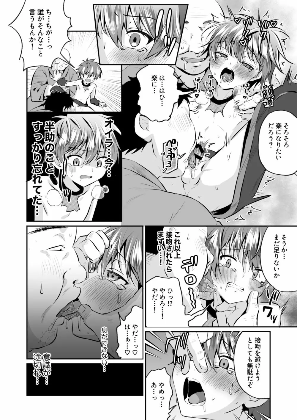 忍者少年調教日記 -小太郎・半助編 2- - page24