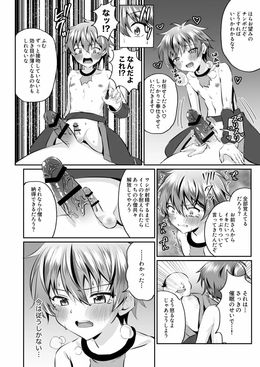 忍者少年調教日記 -小太郎・半助編 2- - page28