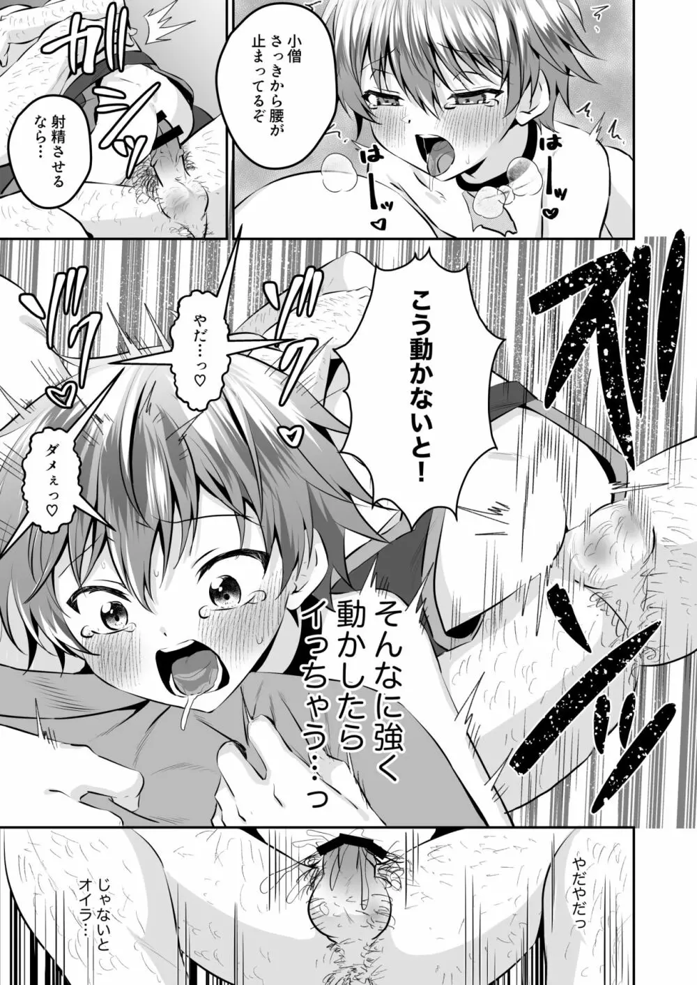 忍者少年調教日記 -小太郎・半助編 2- - page33