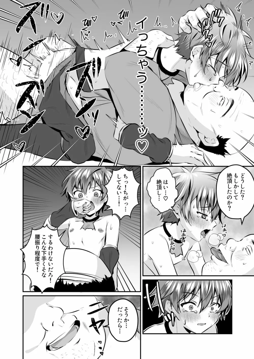 忍者少年調教日記 -小太郎・半助編 2- - page34