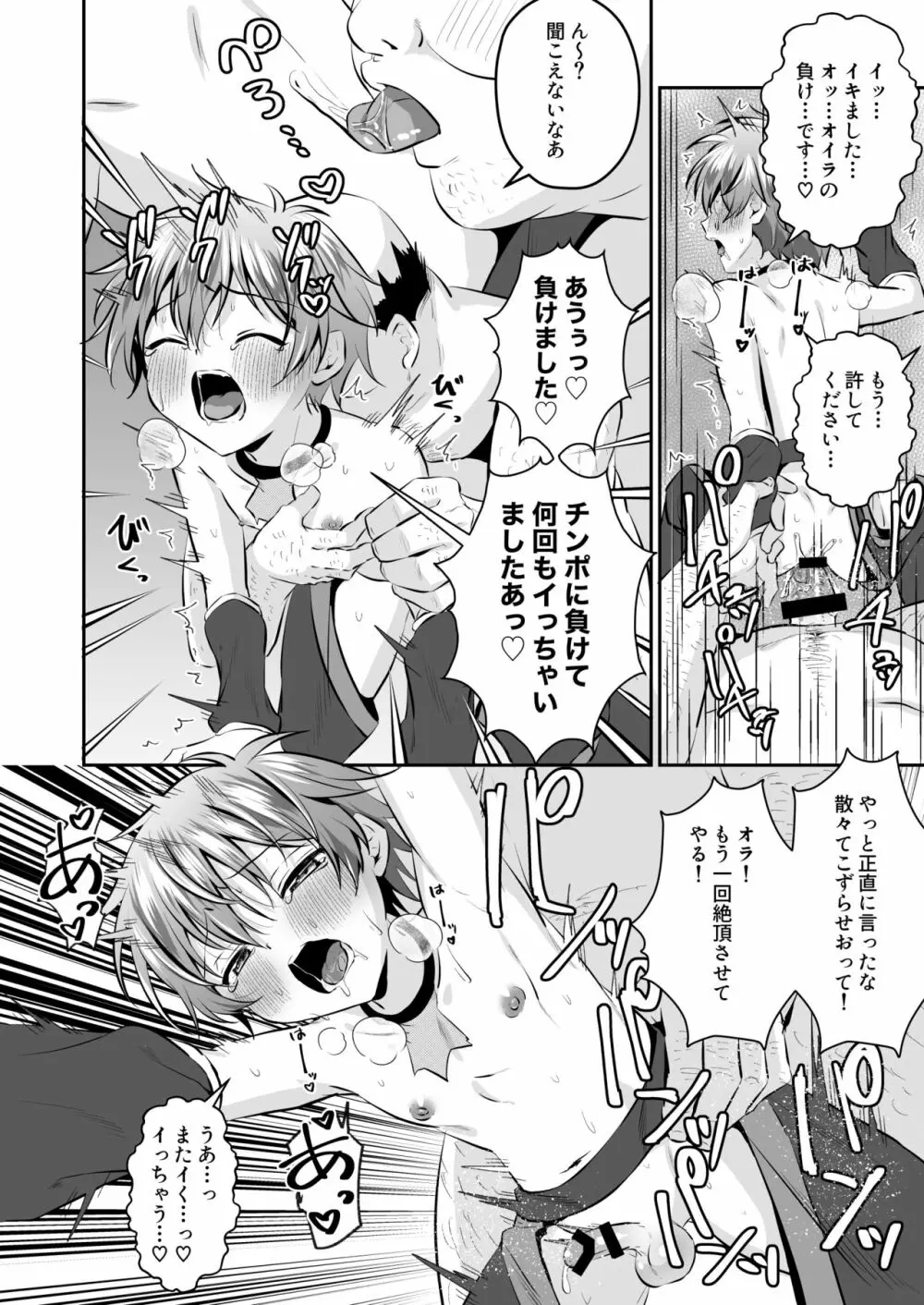 忍者少年調教日記 -小太郎・半助編 2- - page38