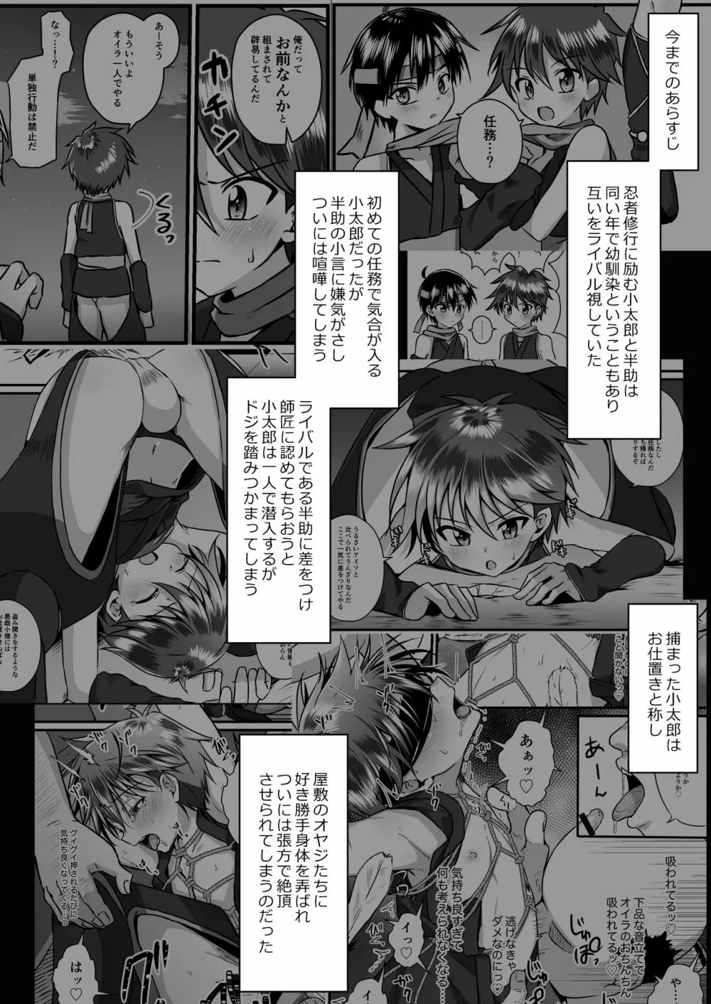 忍者少年調教日記 -小太郎・半助編 2- - page4