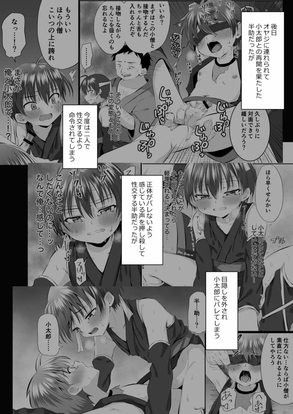 忍者少年調教日記 -小太郎・半助編 2- - page6