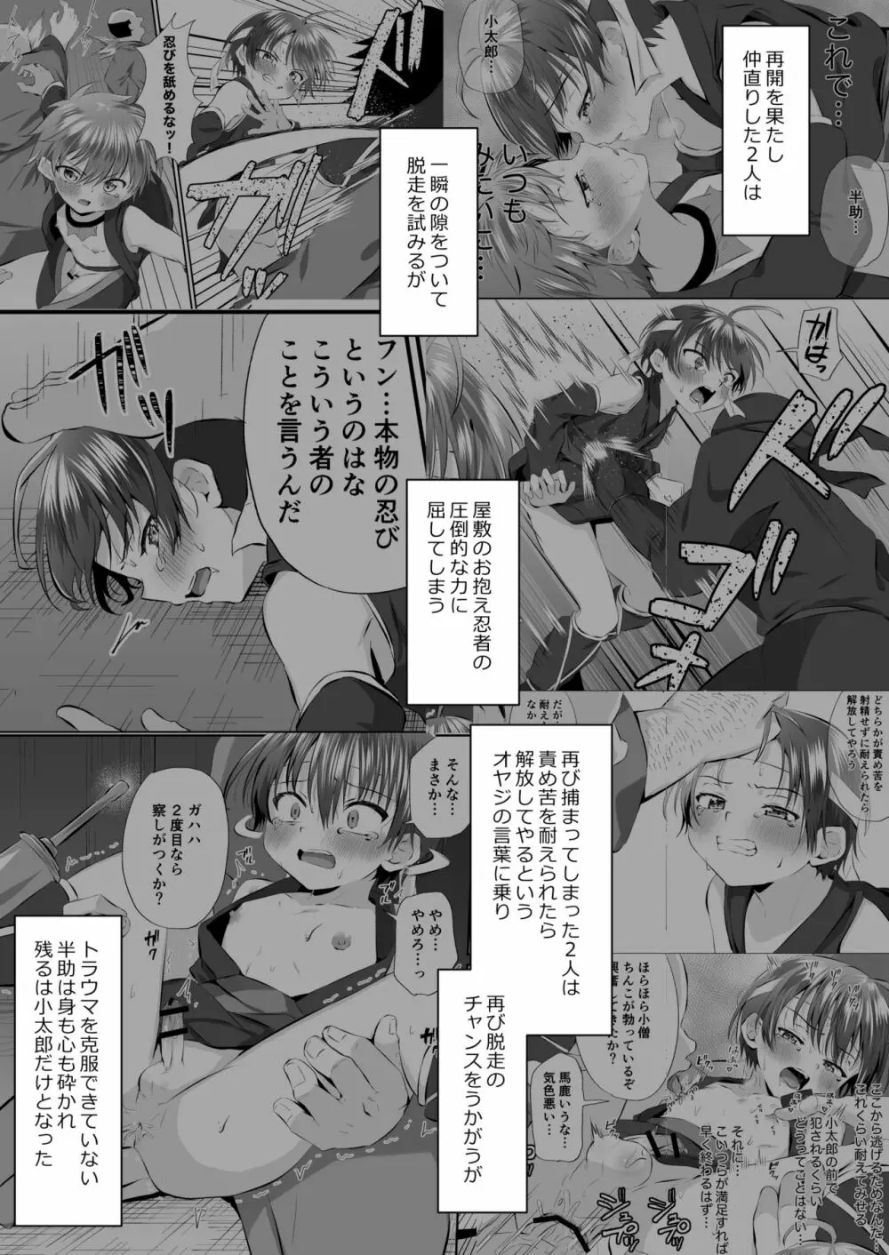 忍者少年調教日記 -小太郎・半助編 2- - page7