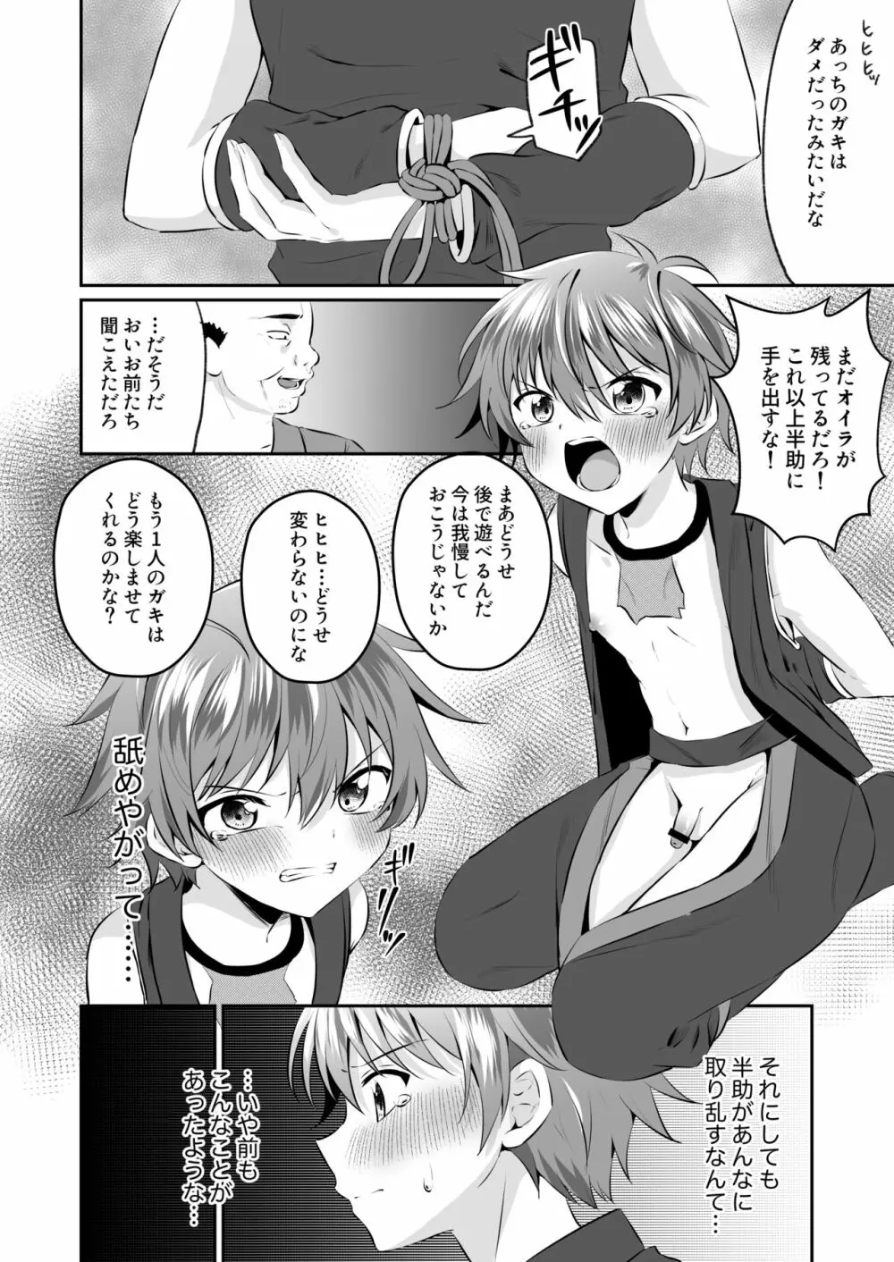 忍者少年調教日記 -小太郎・半助編 2- - page8