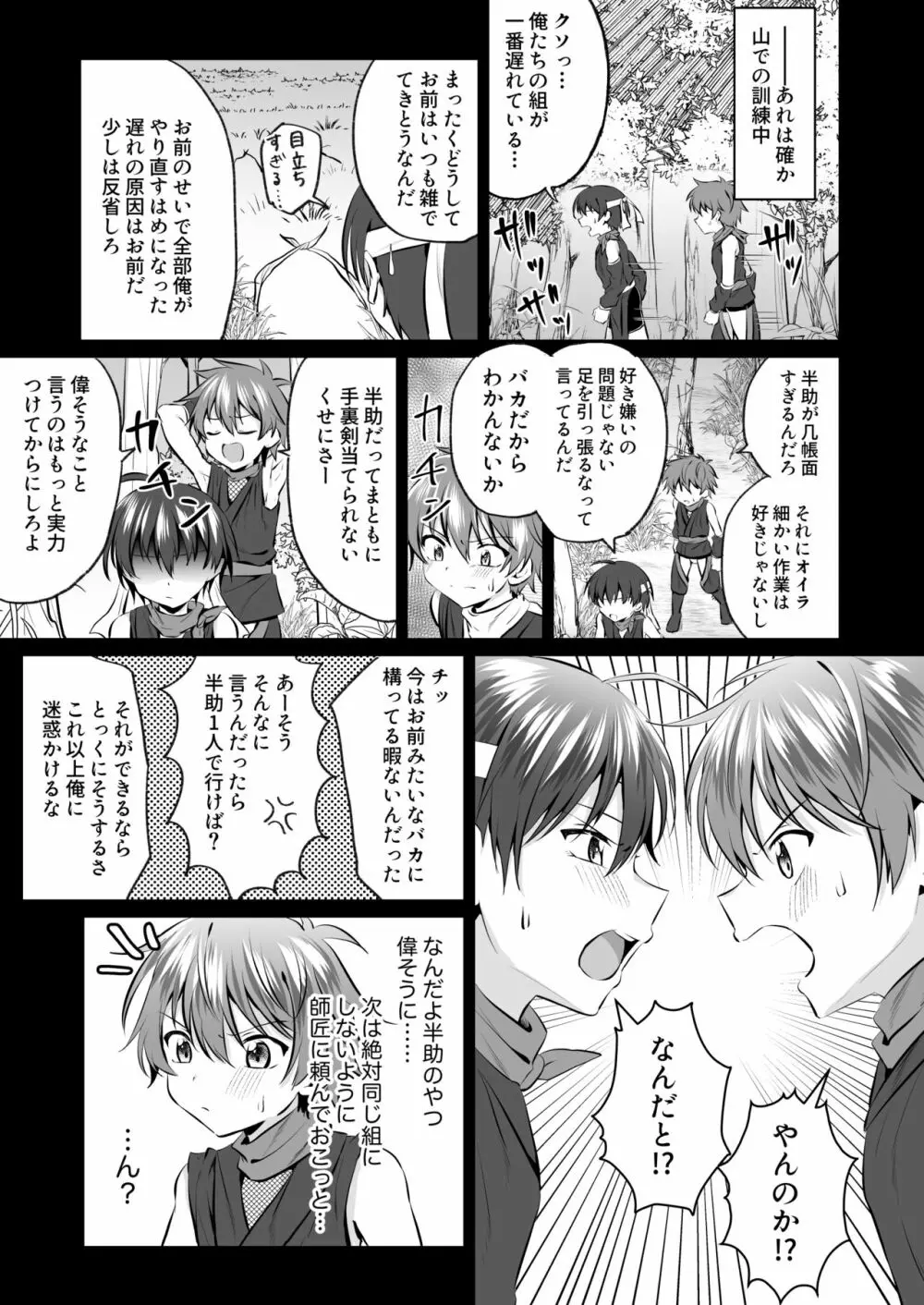 忍者少年調教日記 -小太郎・半助編 2- - page9