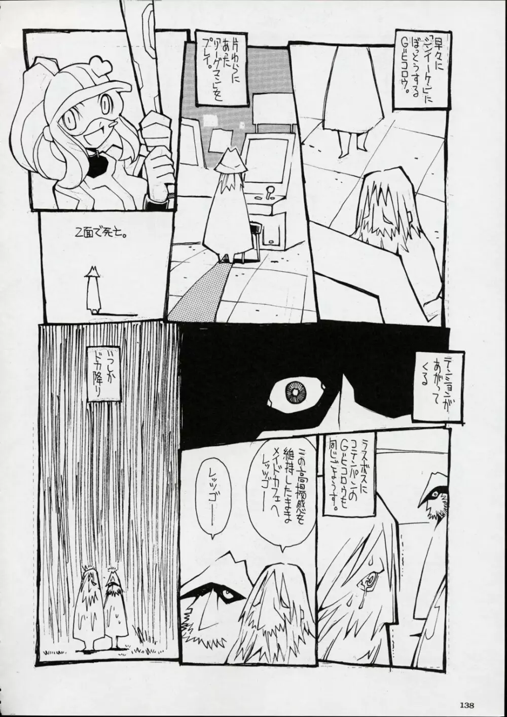 国宝定食 - page137