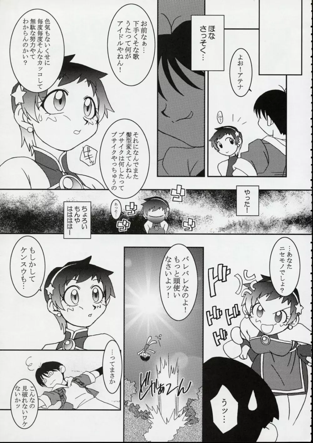 国宝定食 - page142