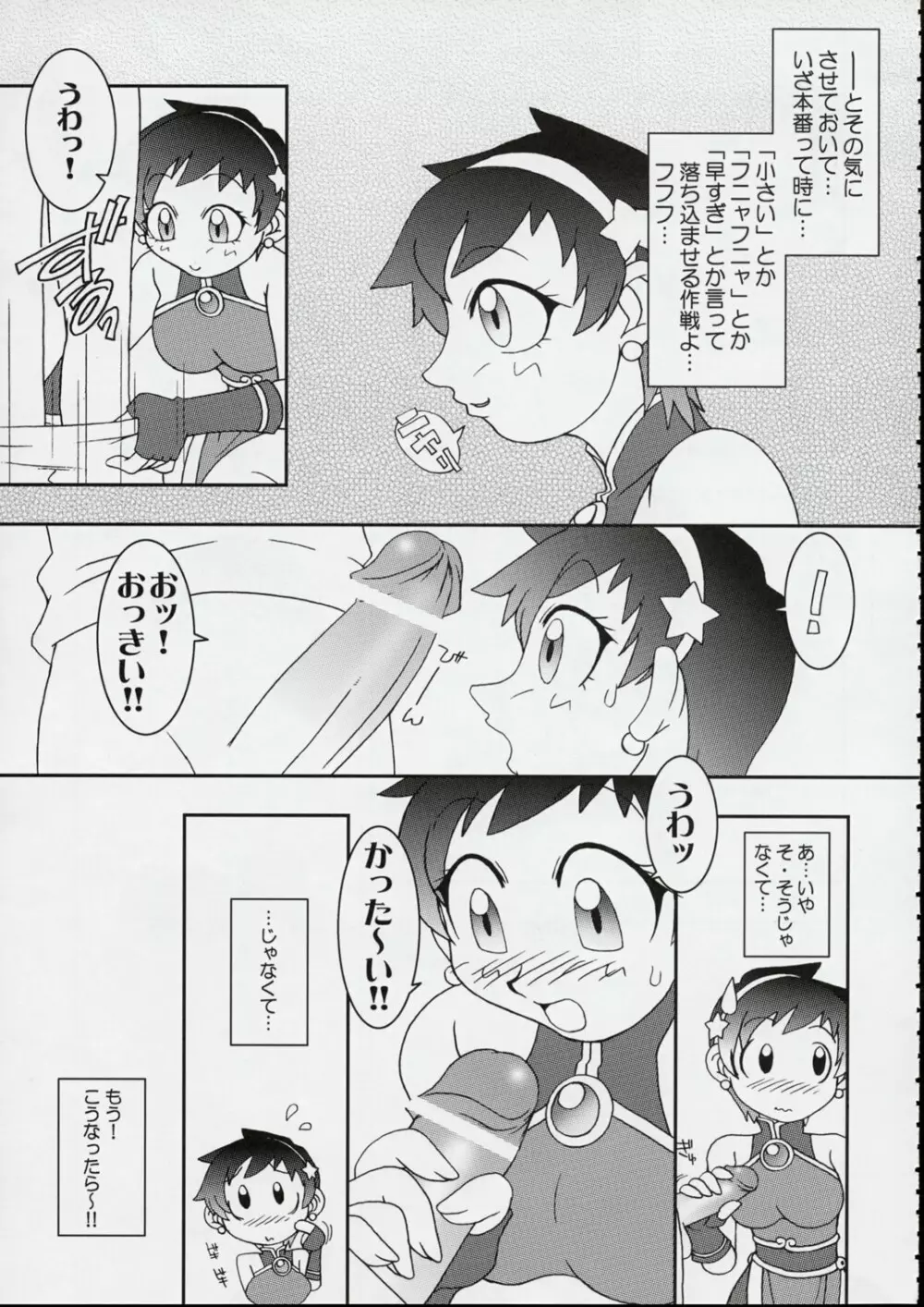 国宝定食 - page144