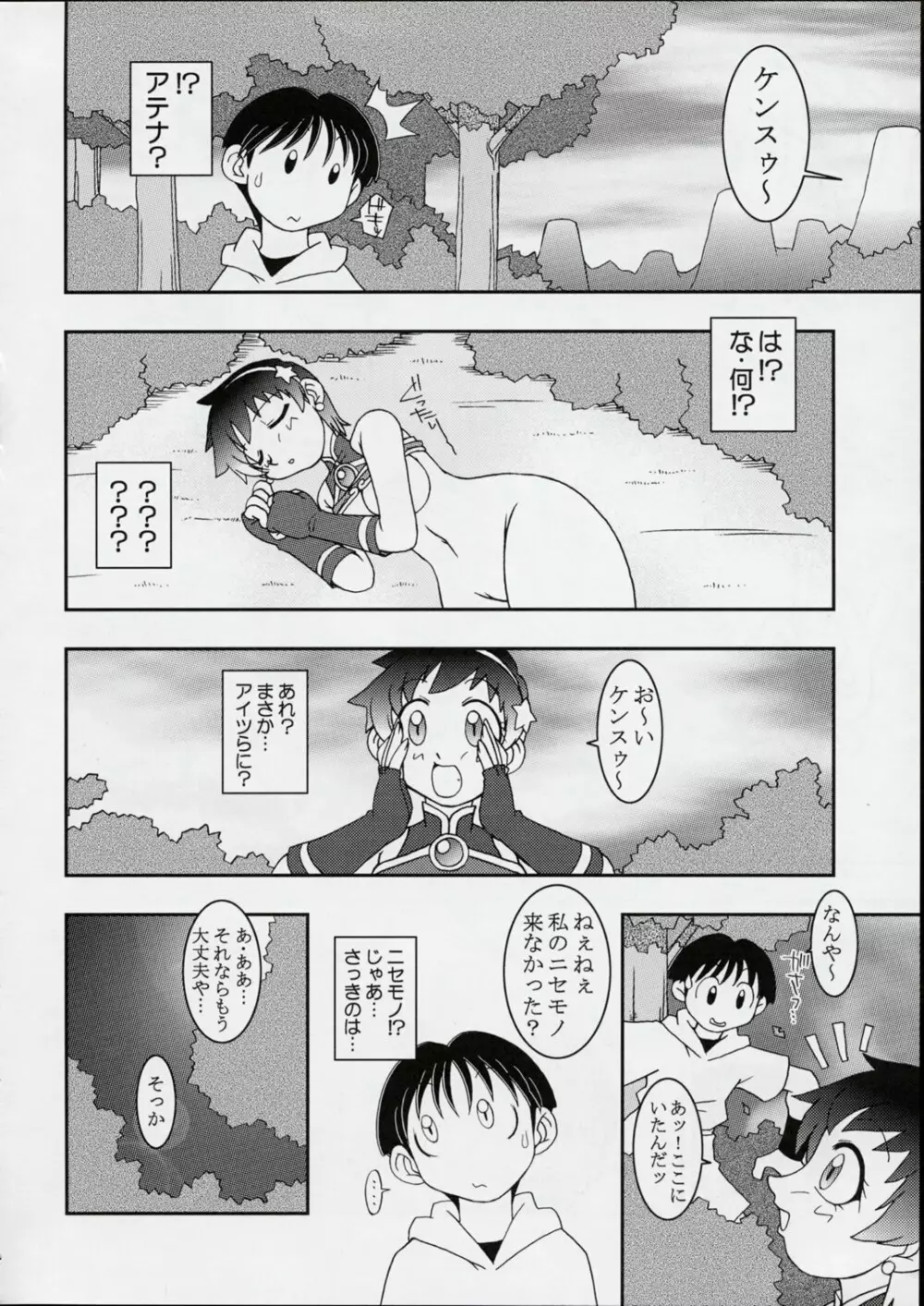 国宝定食 - page151