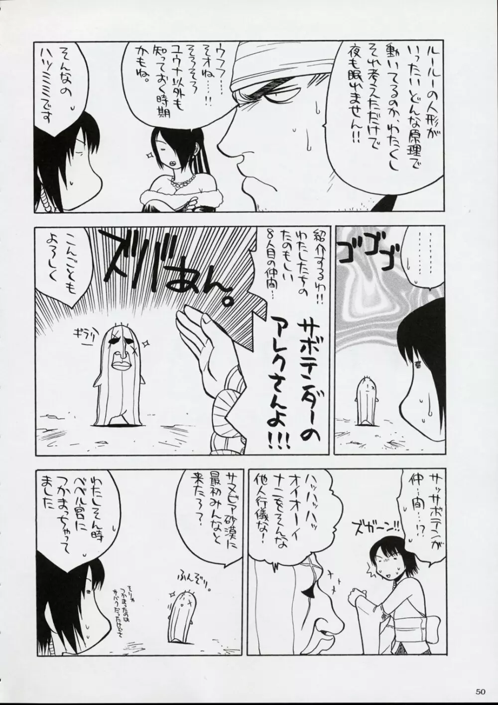 国宝定食 - page49