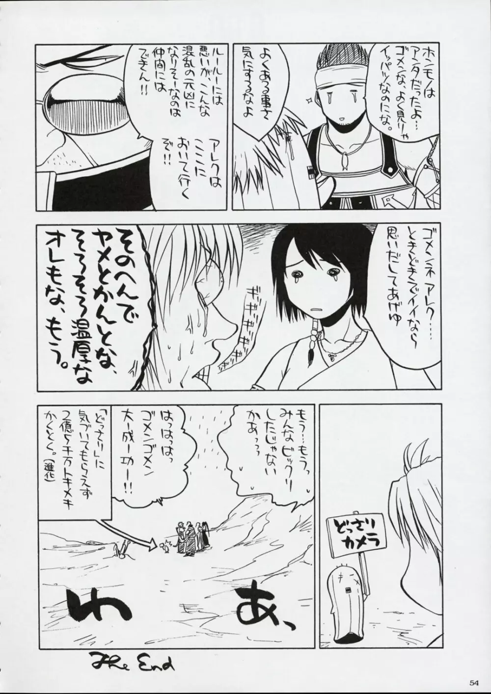 国宝定食 - page53