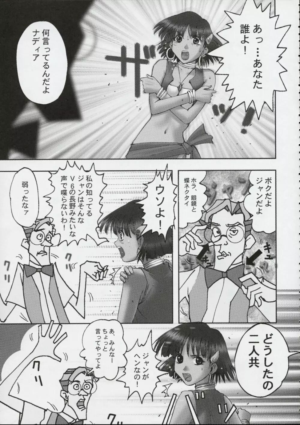 国宝定食 - page56