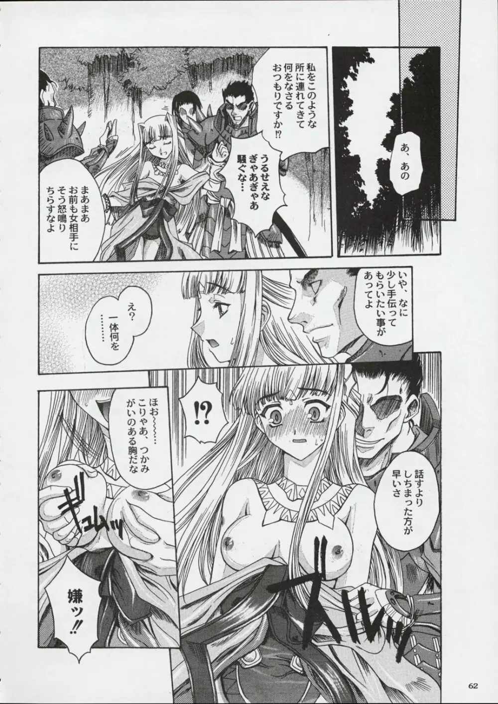 国宝定食 - page61