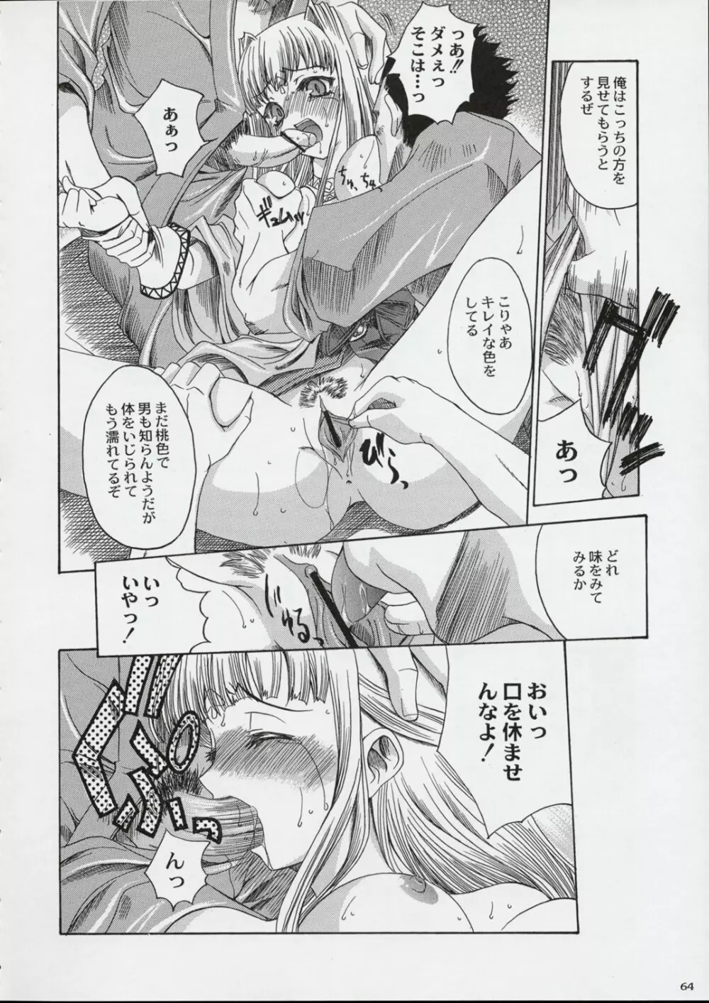 国宝定食 - page63