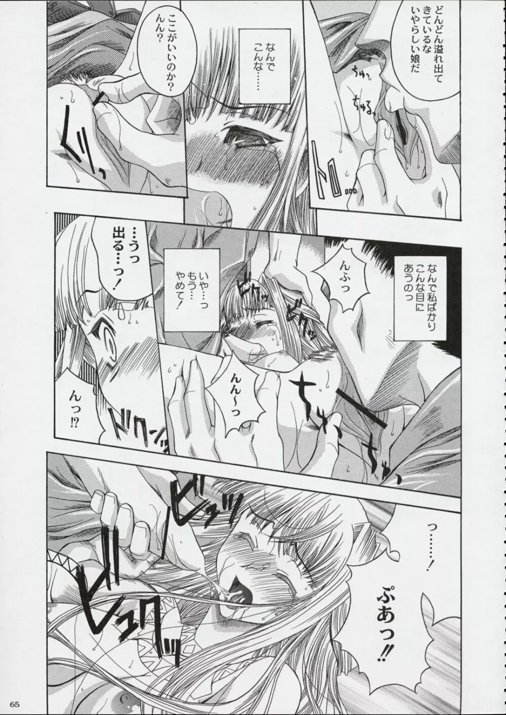 国宝定食 - page64