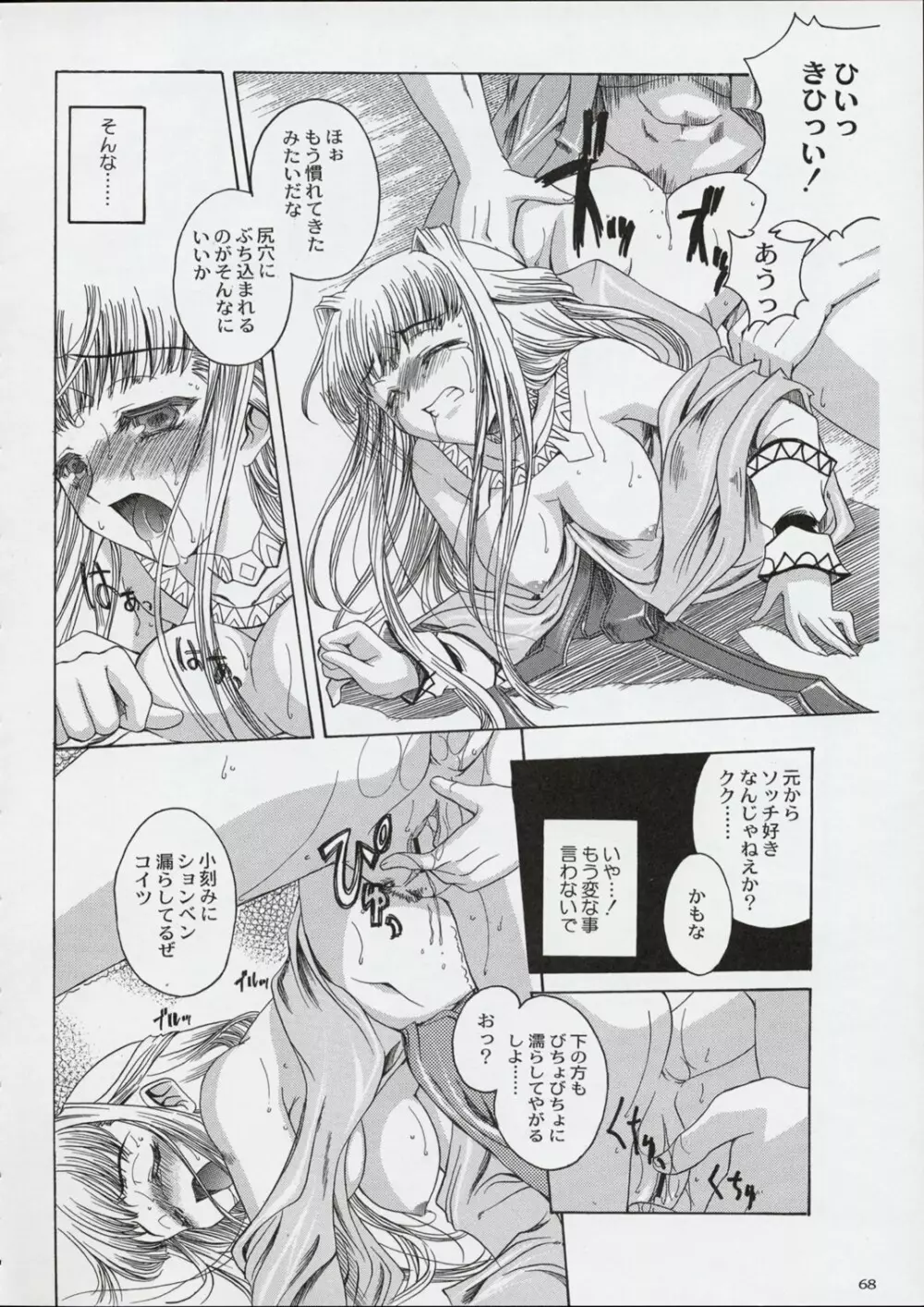 国宝定食 - page67