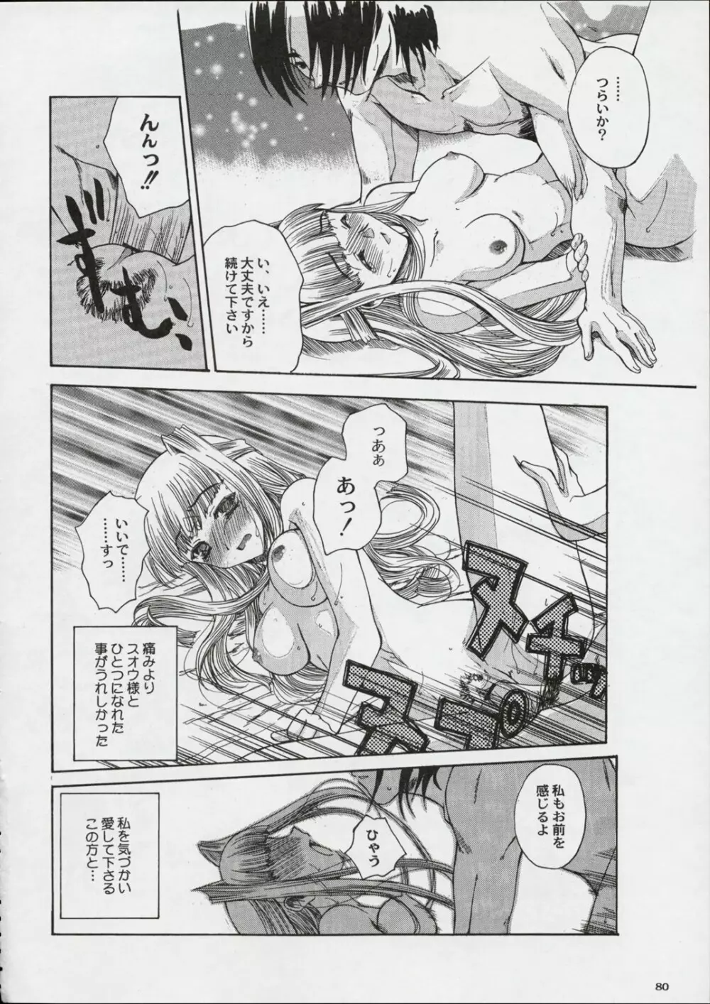 国宝定食 - page79