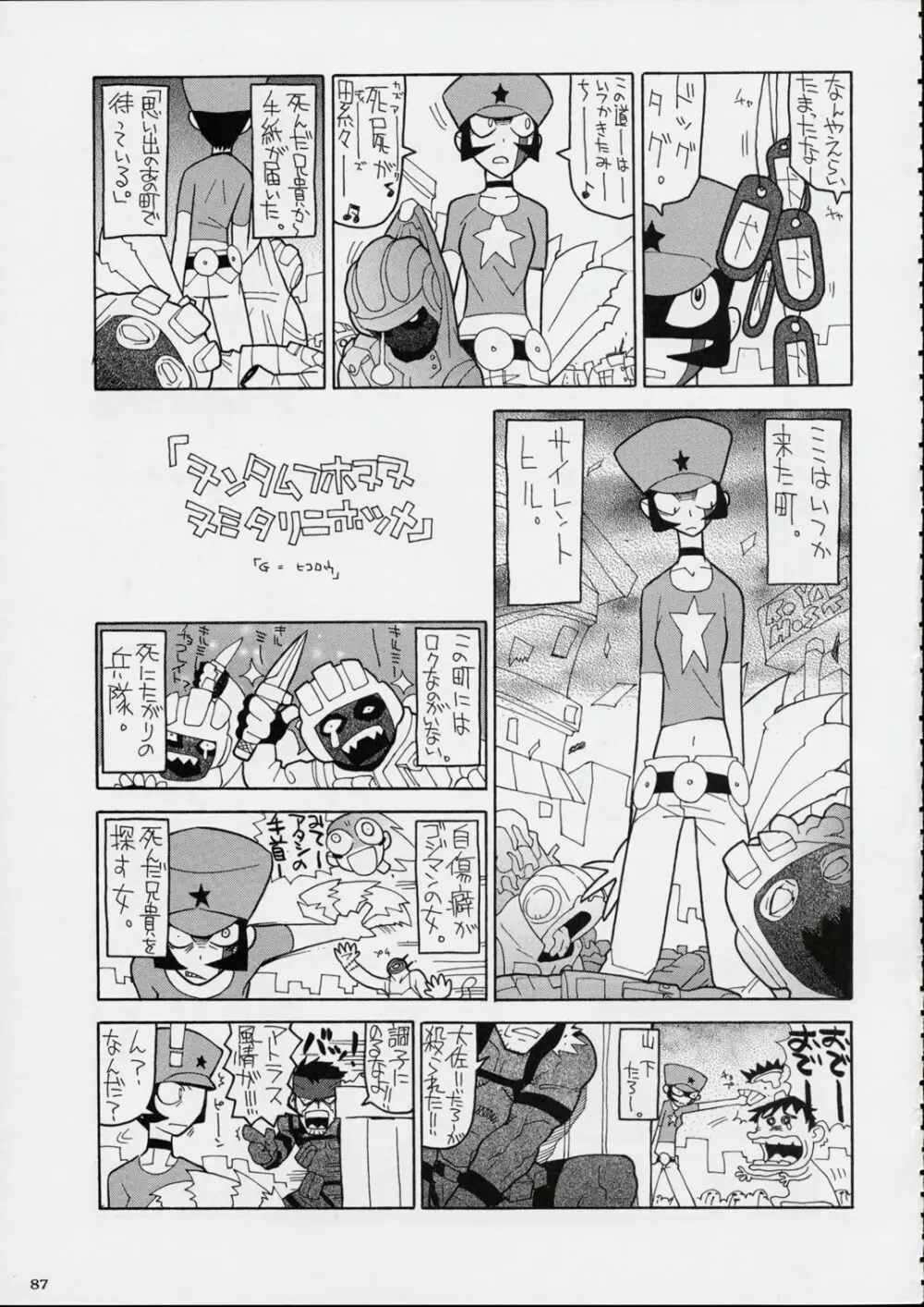 国宝定食 - page86