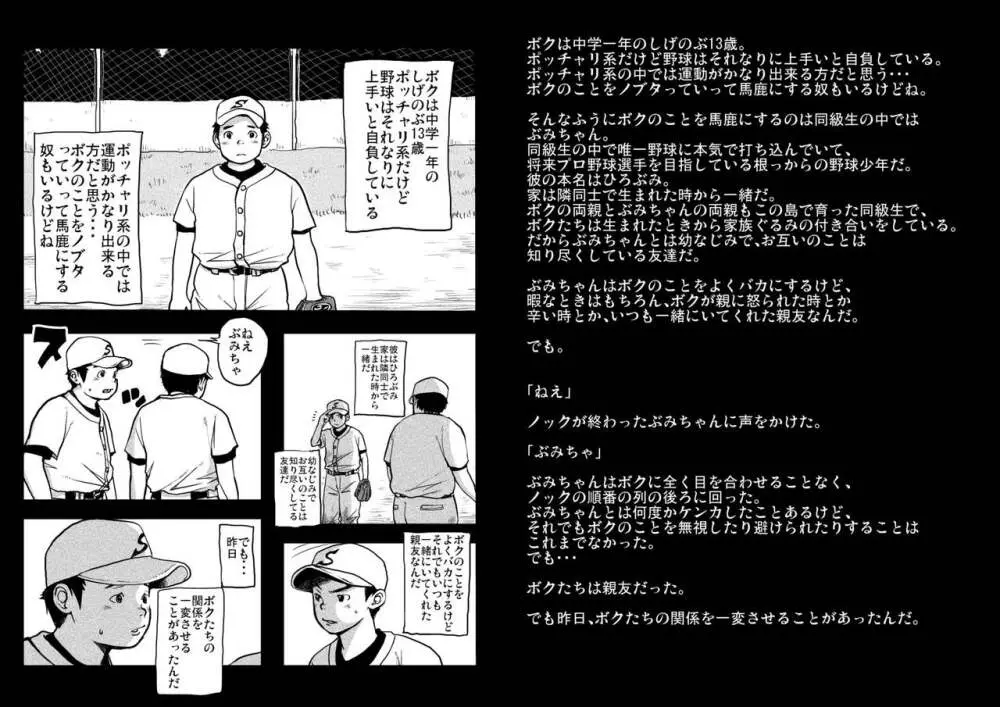 どろんこ夕焼少年 蜜柑色 - page4