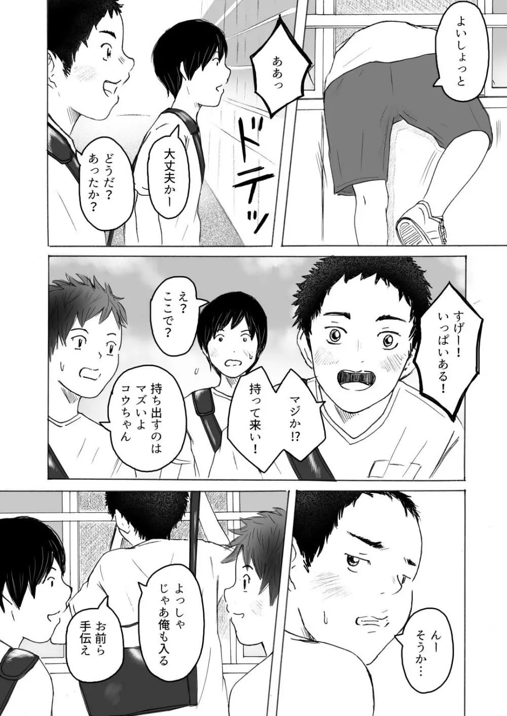 落ちゆく夏の日 - page10