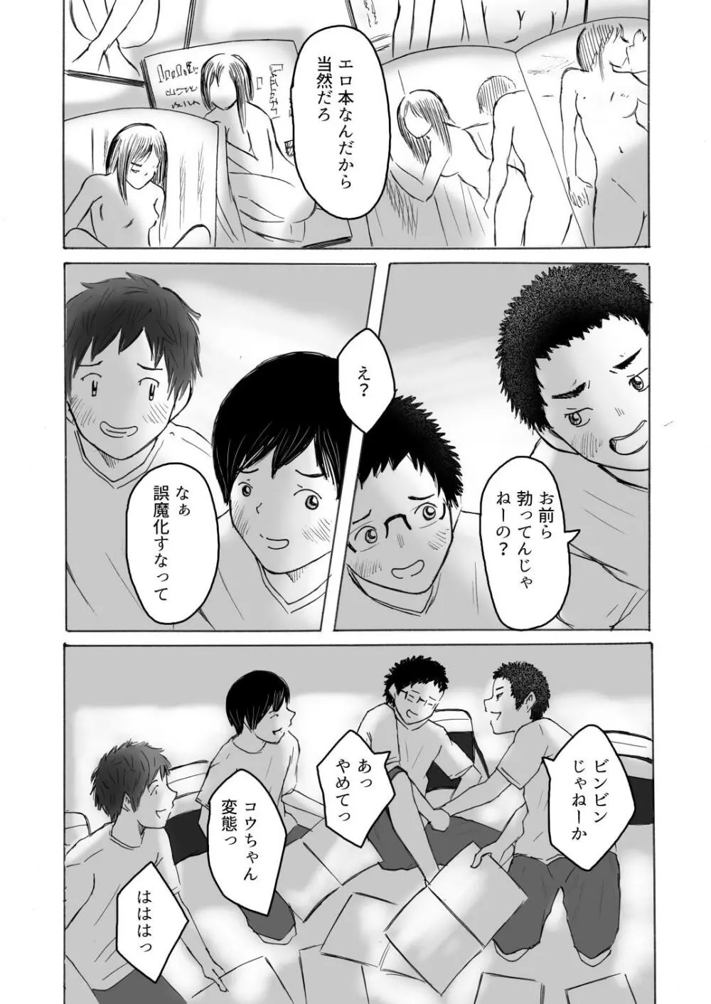 落ちゆく夏の日 - page13