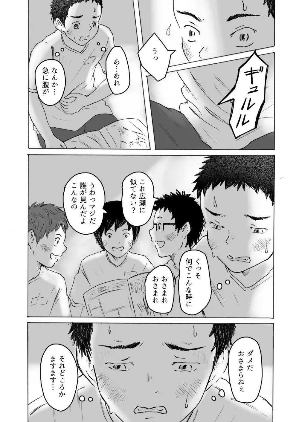 落ちゆく夏の日 - page14
