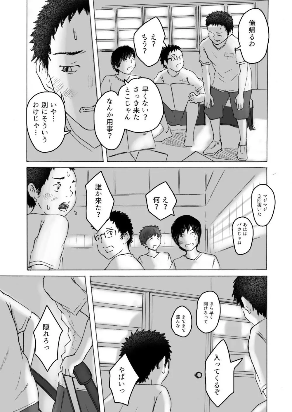 落ちゆく夏の日 - page15