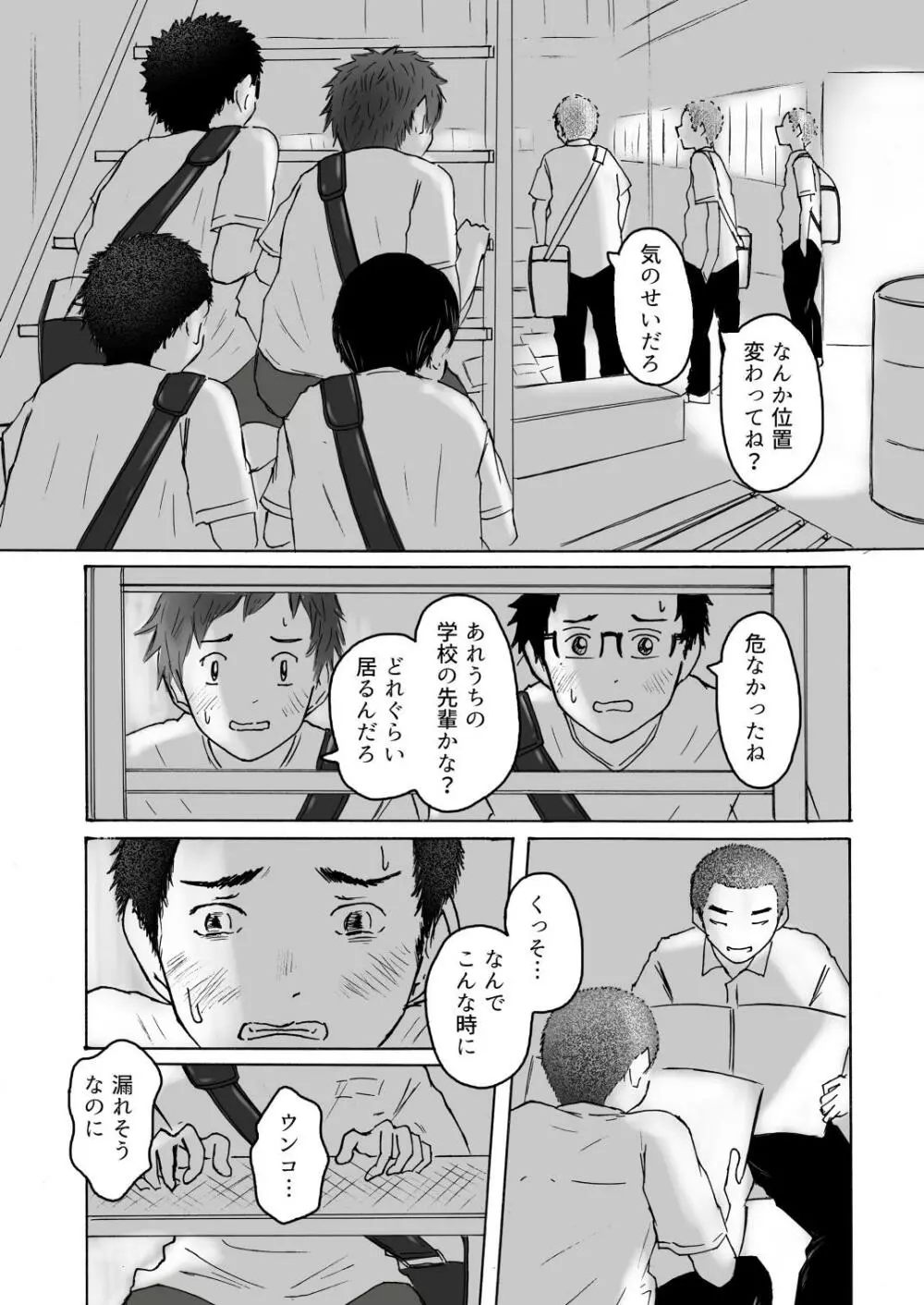 落ちゆく夏の日 - page16