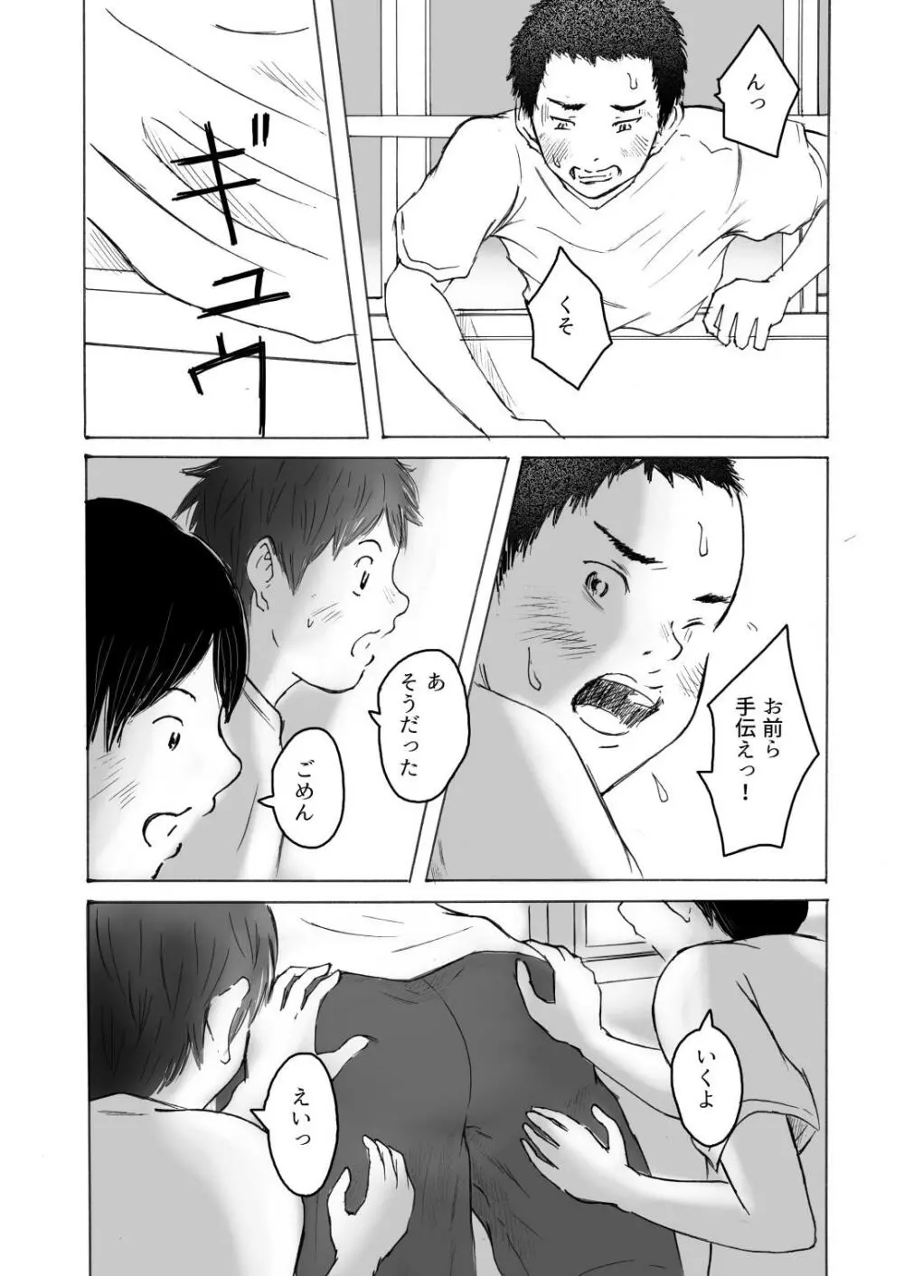 落ちゆく夏の日 - page21