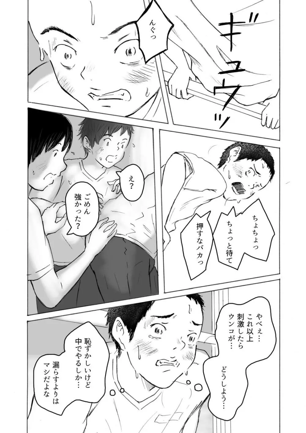 落ちゆく夏の日 - page22