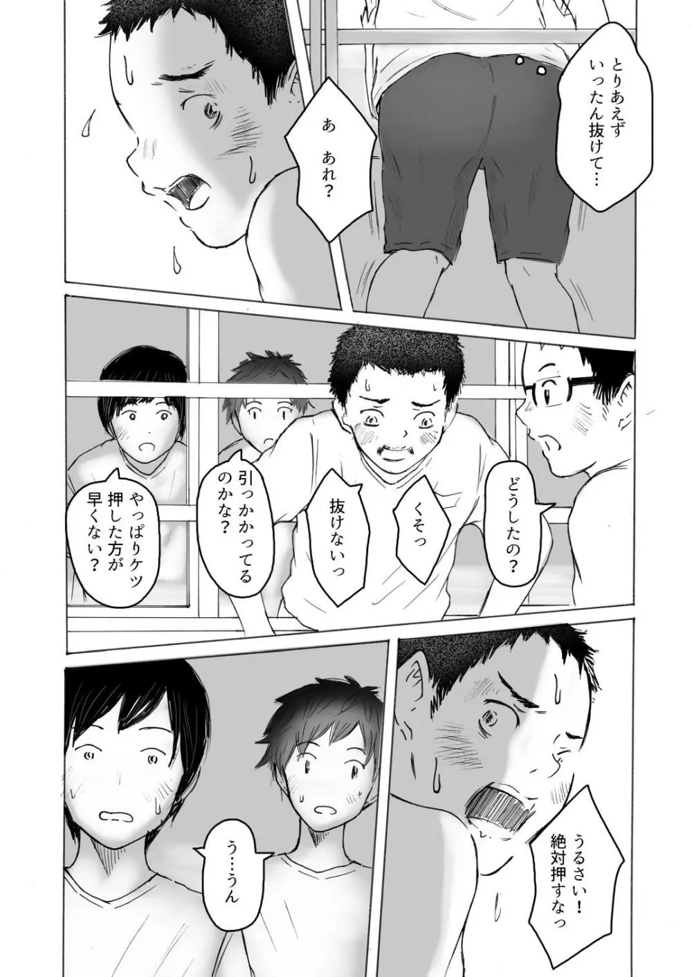 落ちゆく夏の日 - page23