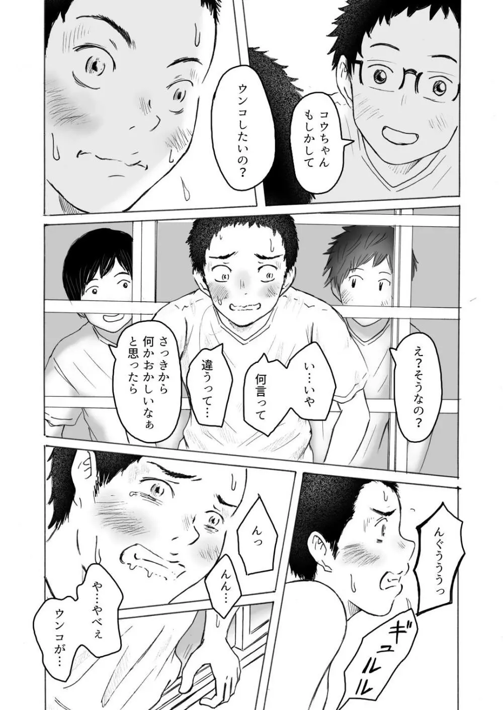 落ちゆく夏の日 - page25