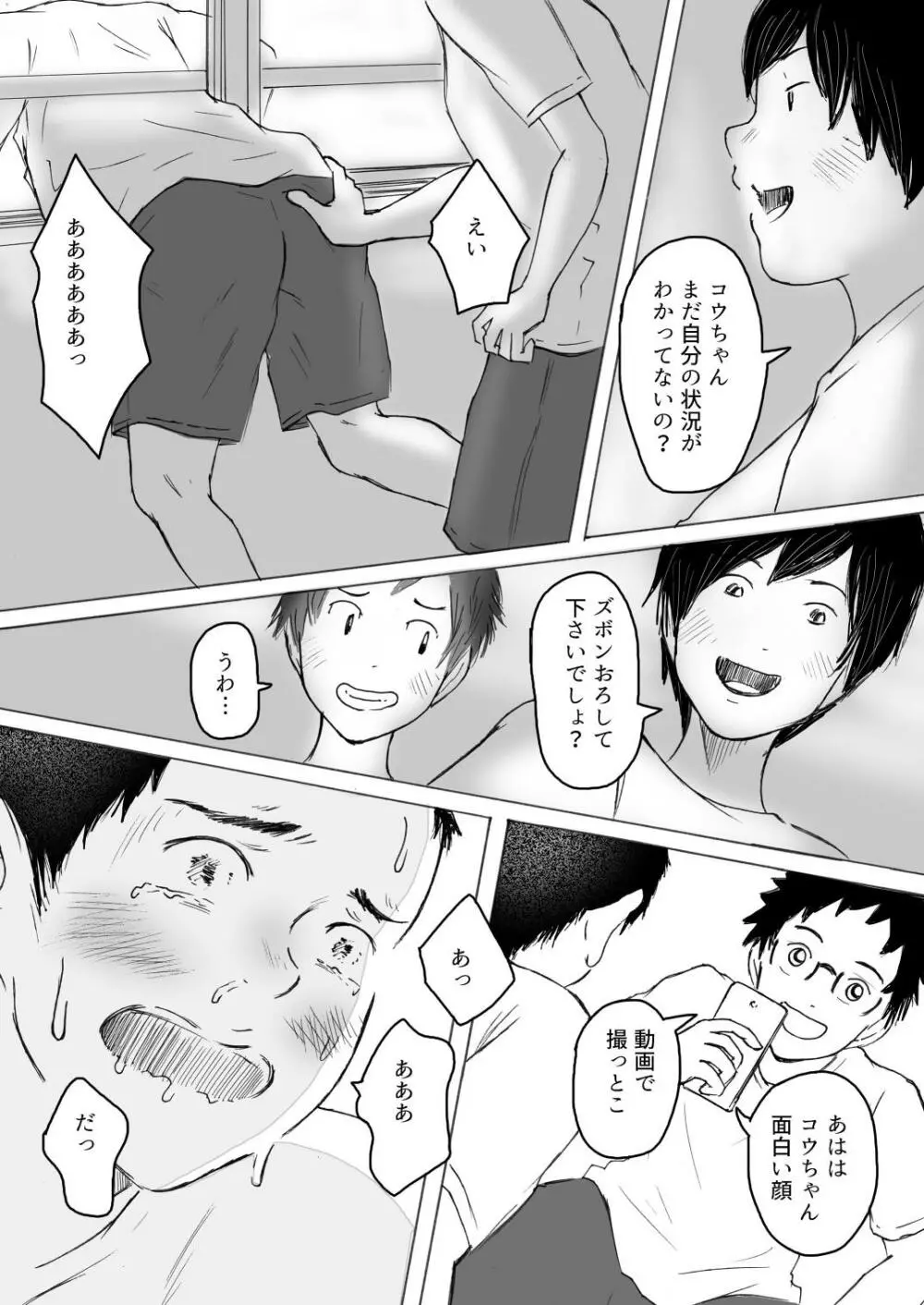 落ちゆく夏の日 - page30