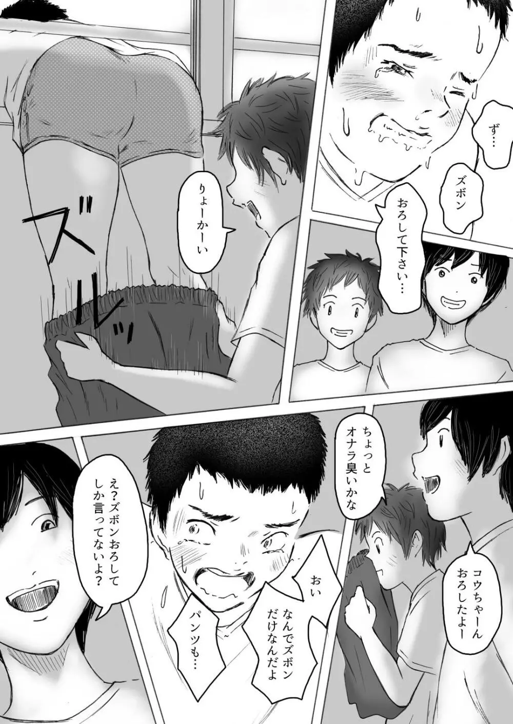 落ちゆく夏の日 - page31