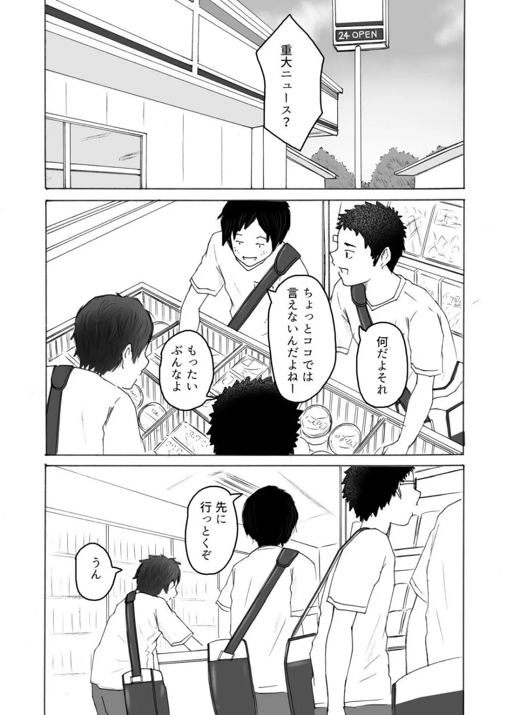 落ちゆく夏の日 - page4
