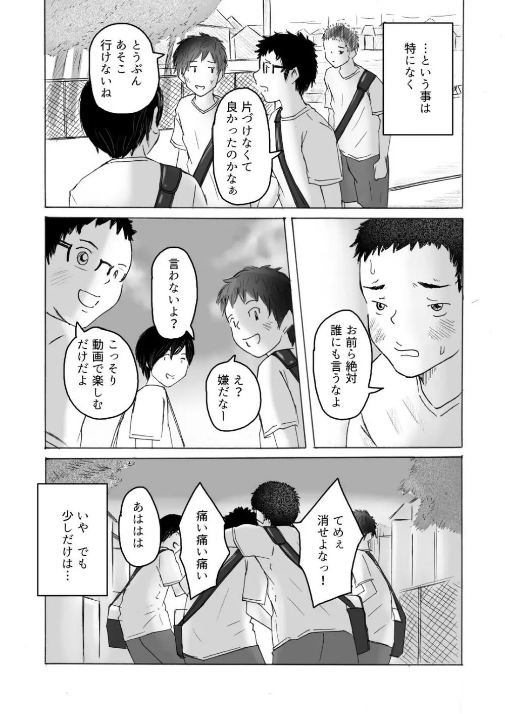 落ちゆく夏の日 - page40