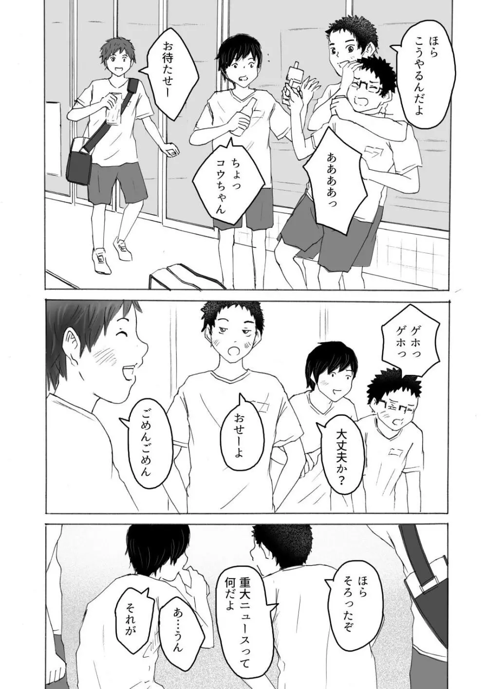 落ちゆく夏の日 - page5