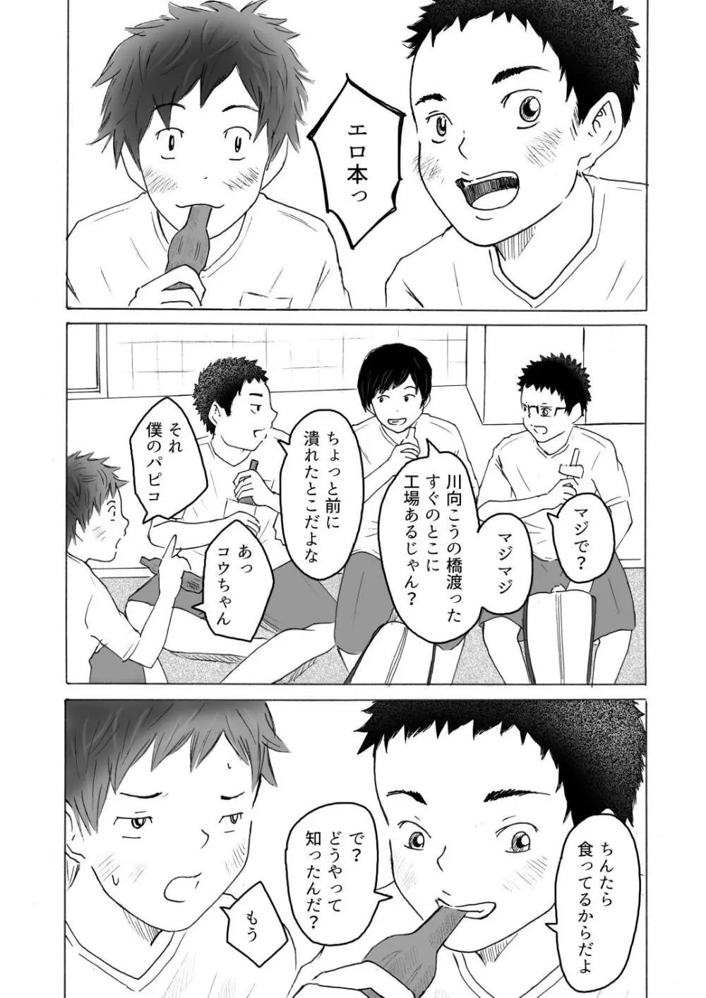 落ちゆく夏の日 - page6