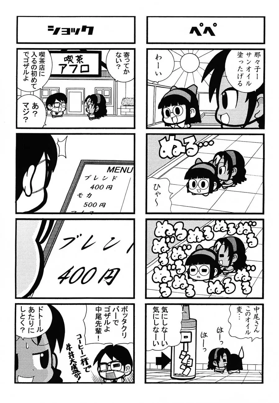 私立三絃堂学園購買部6號 - page126