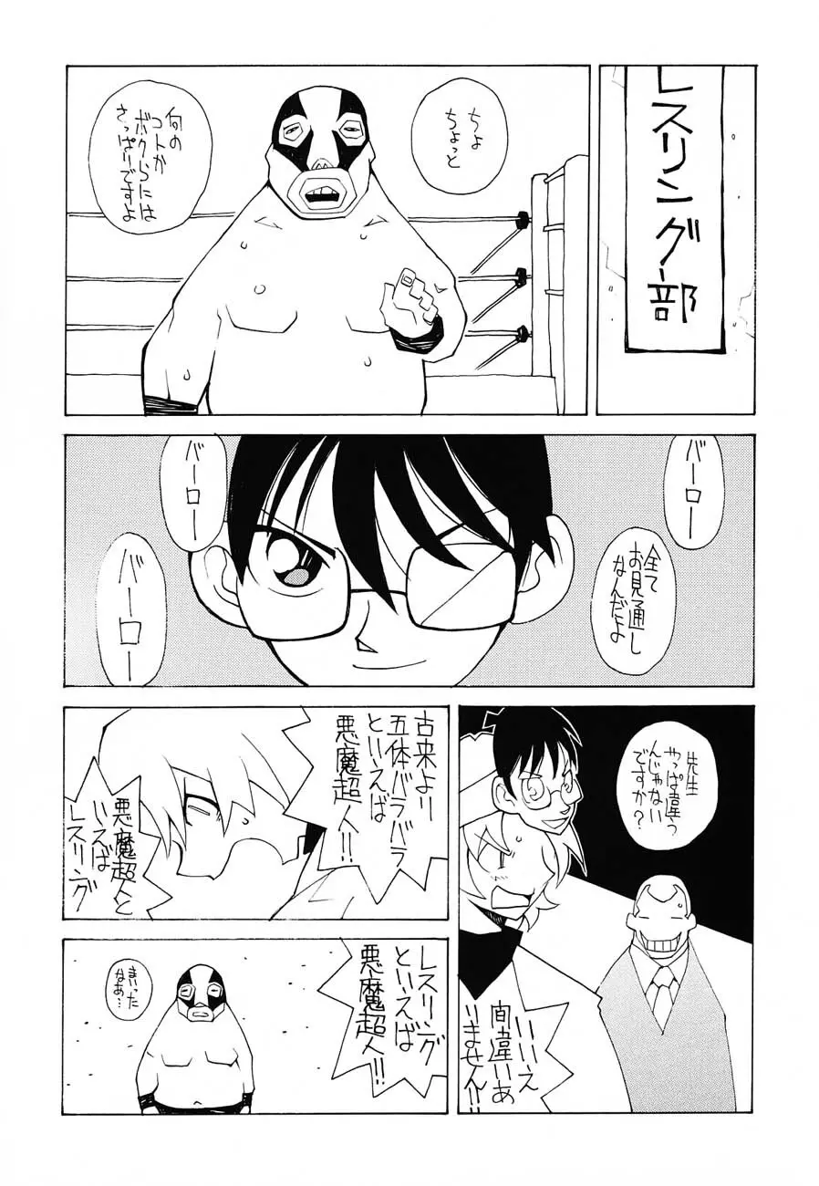 私立三絃堂学園購買部6號 - page134