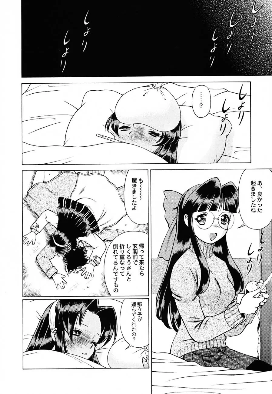 私立三絃堂学園購買部6號 - page149