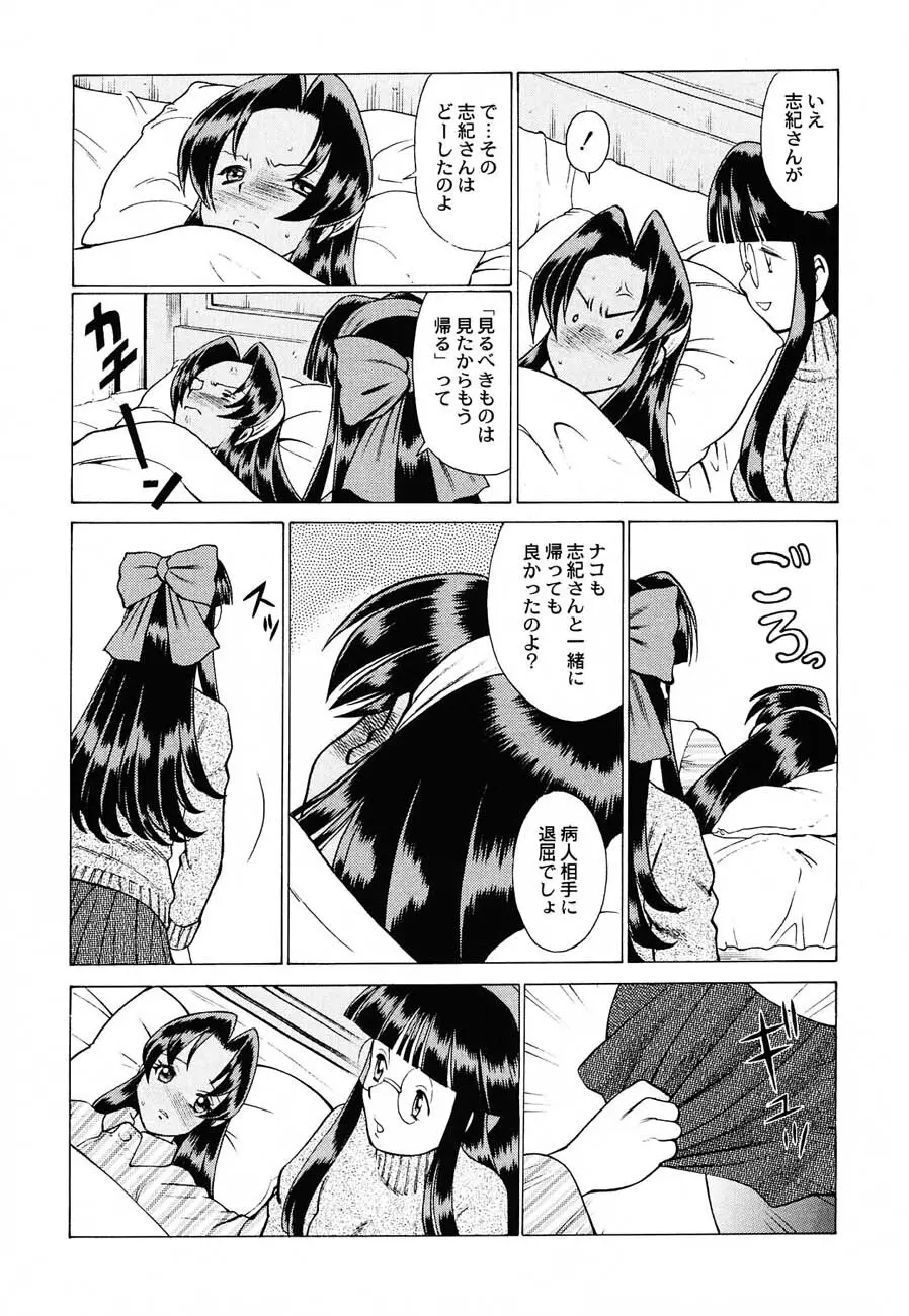 私立三絃堂学園購買部6號 - page150