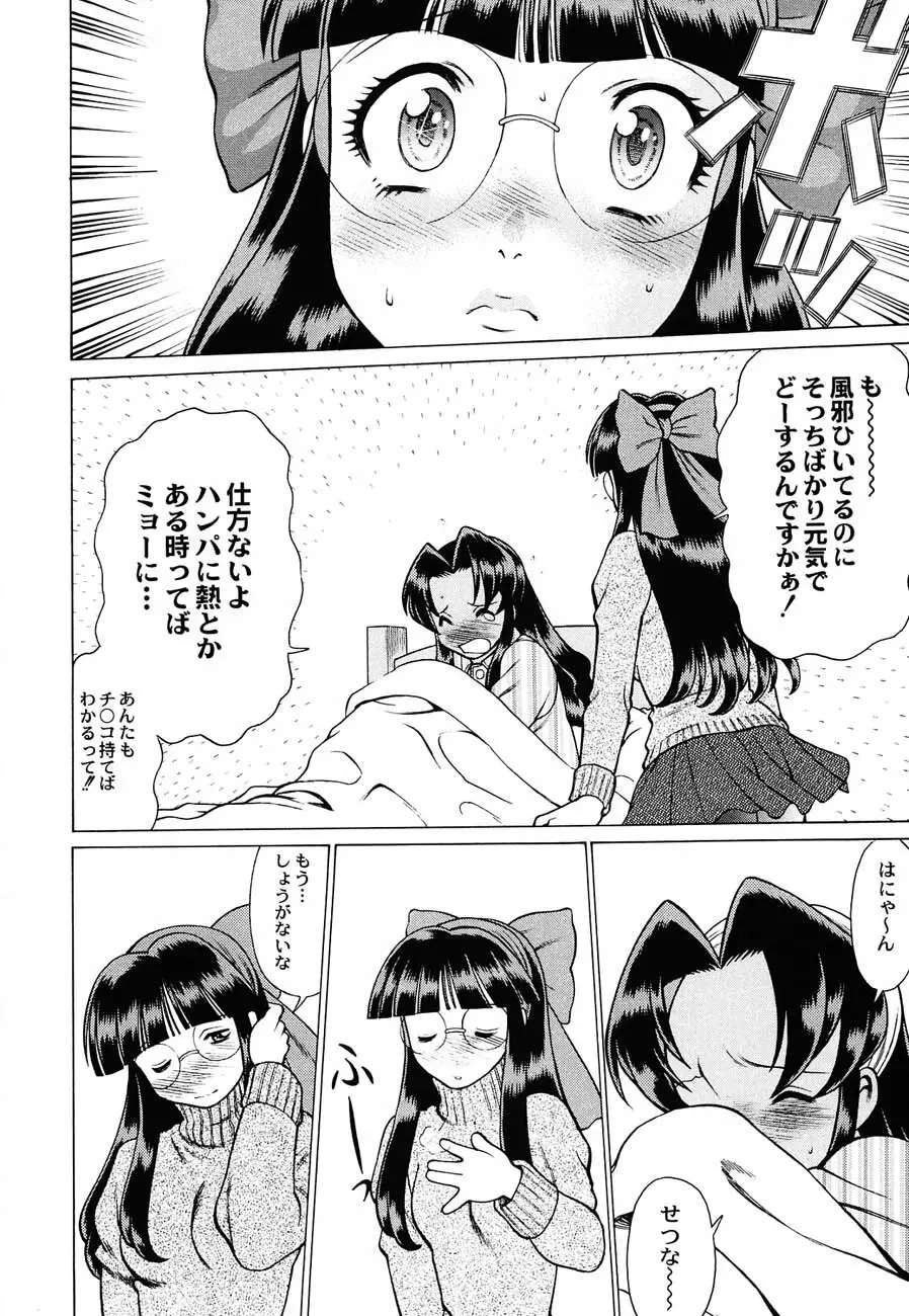 私立三絃堂学園購買部6號 - page153