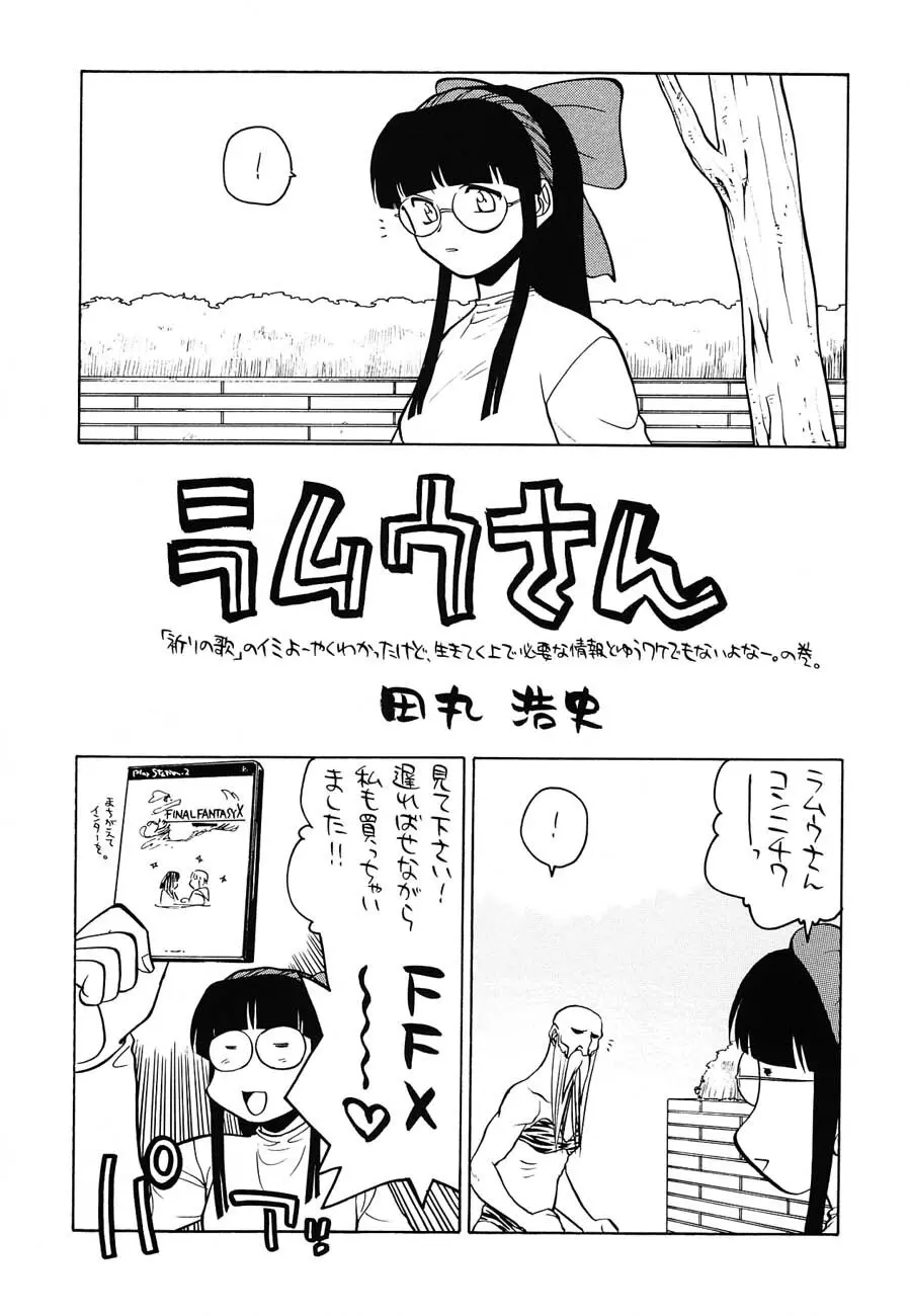 私立三絃堂学園購買部6號 - page36