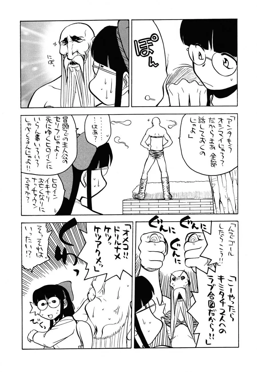 私立三絃堂学園購買部6號 - page39