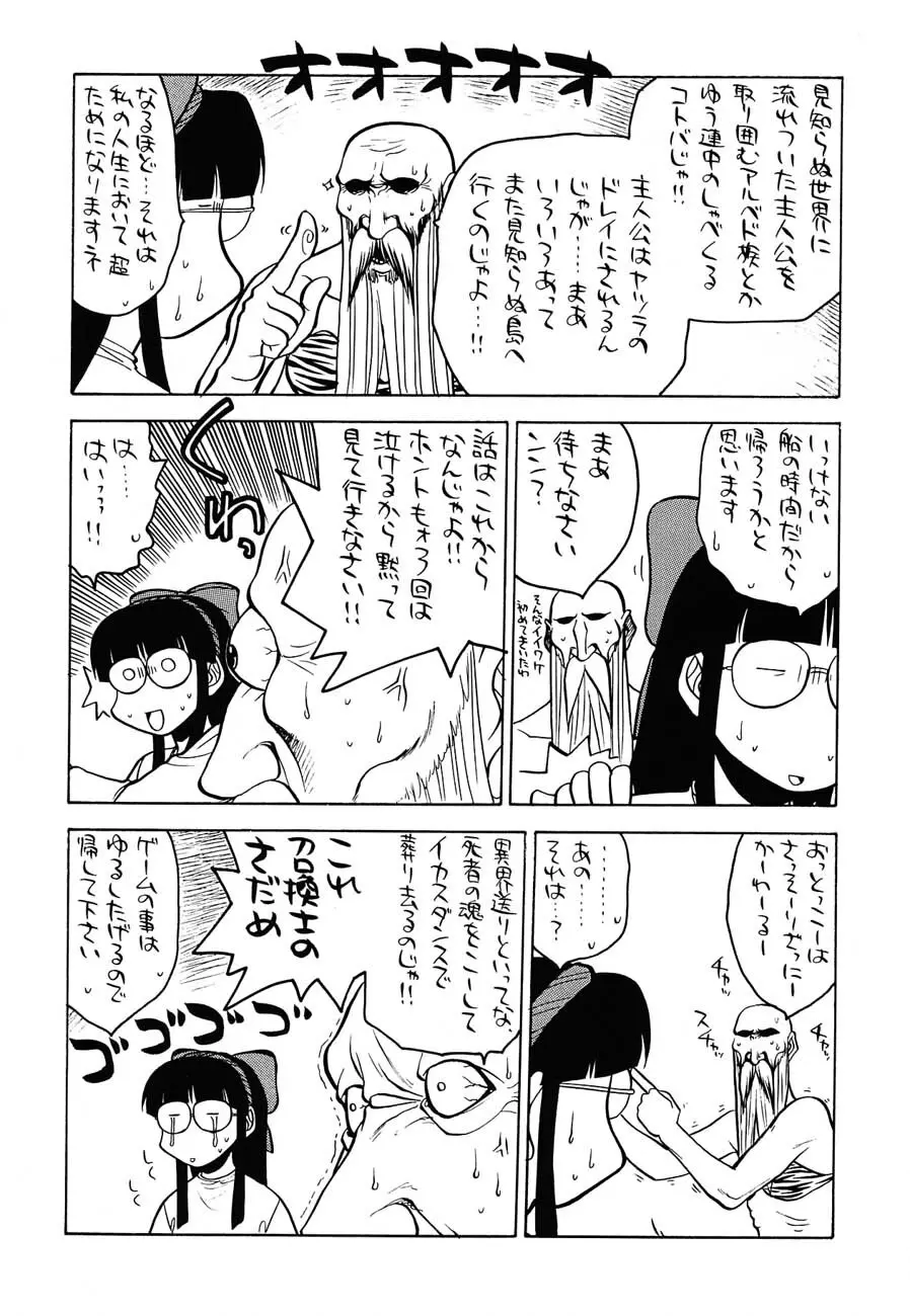 私立三絃堂学園購買部6號 - page40