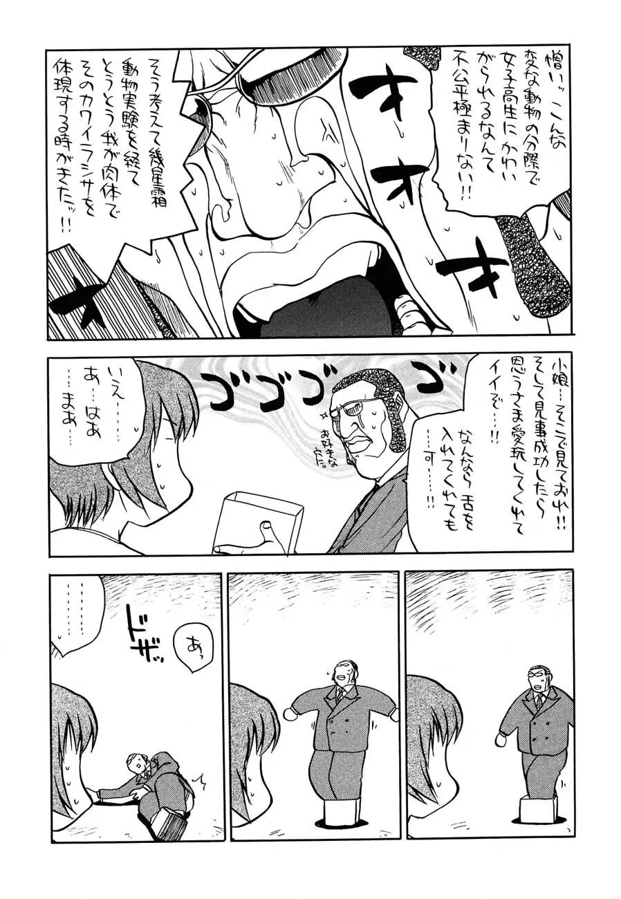 私立三絃堂学園購買部6號 - page45