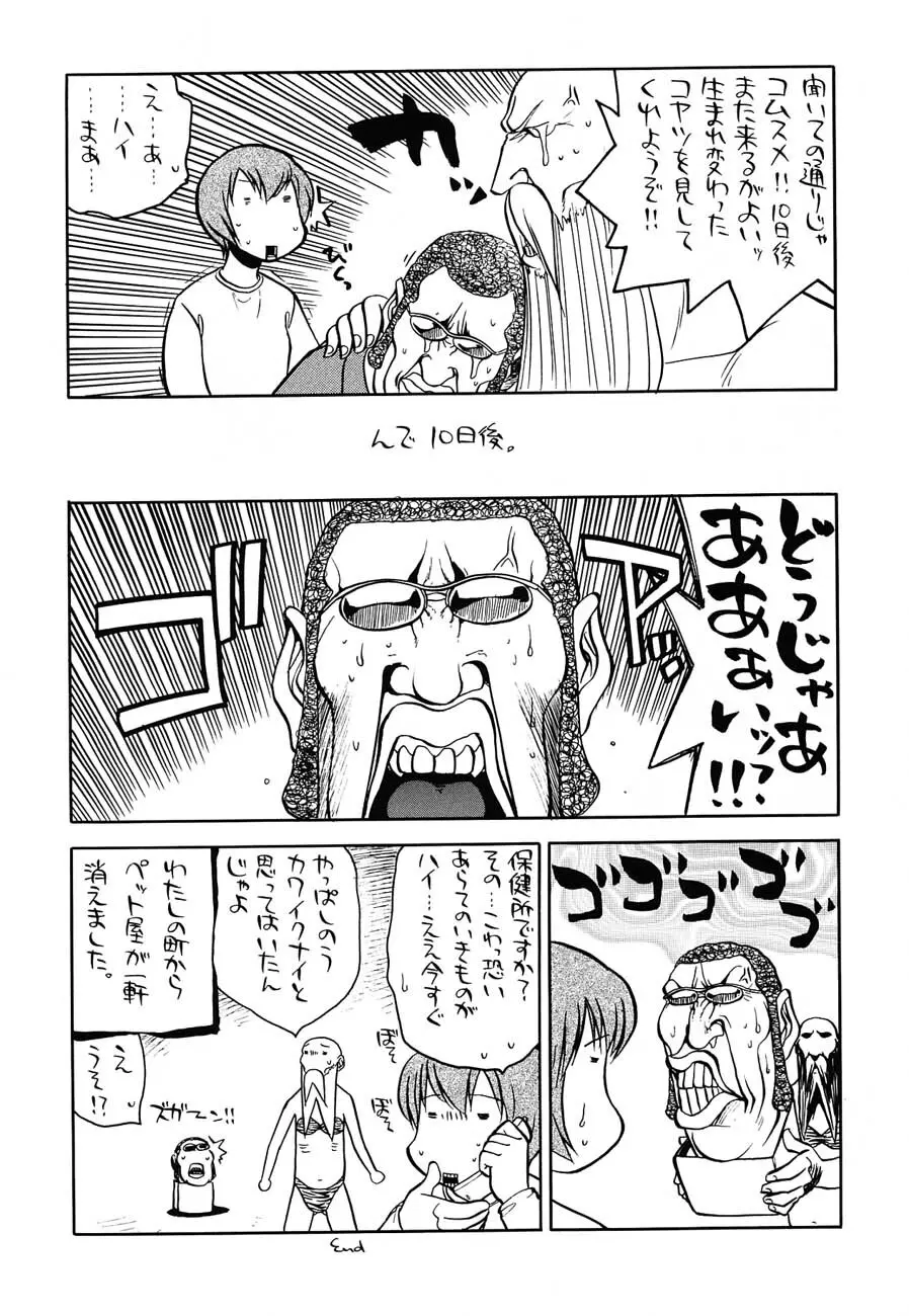 私立三絃堂学園購買部6號 - page47