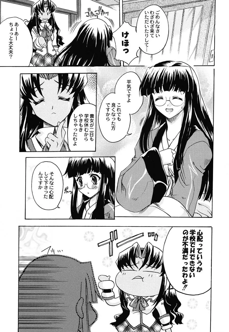 私立三絃堂学園購買部6號 - page50